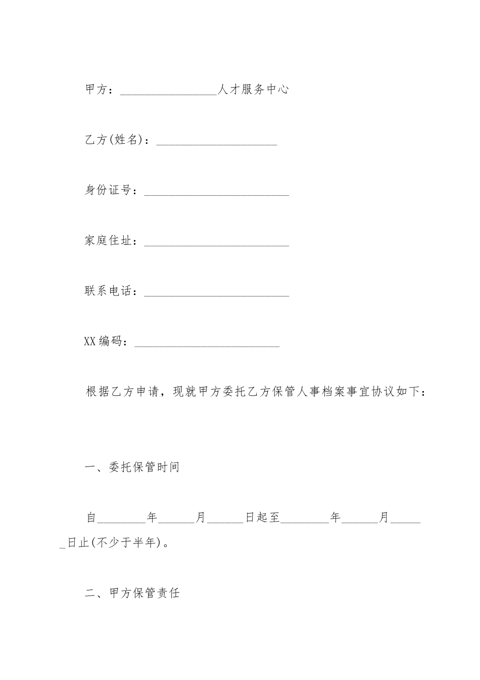 保管档案协议_第2页