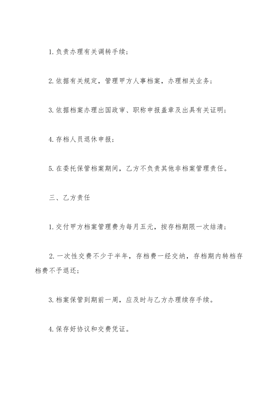 保管档案协议_第3页