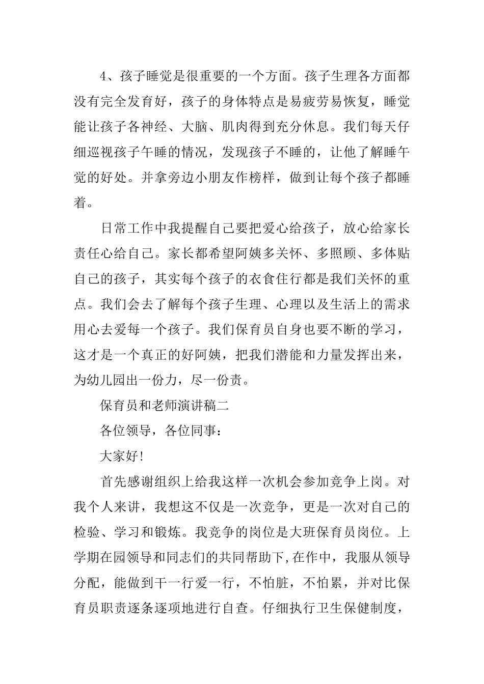 保育员和教师演讲稿_第2页