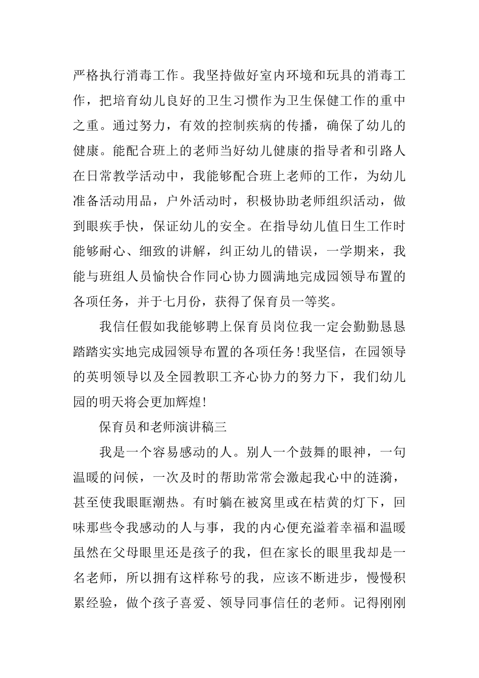 保育员和教师演讲稿_第3页