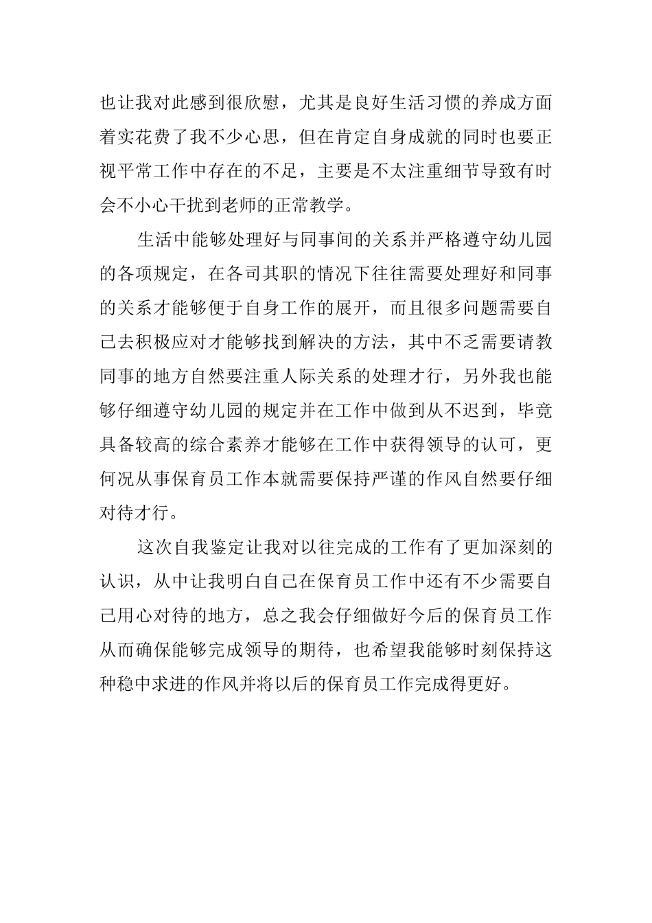 保育员个人自我鉴定_第2页