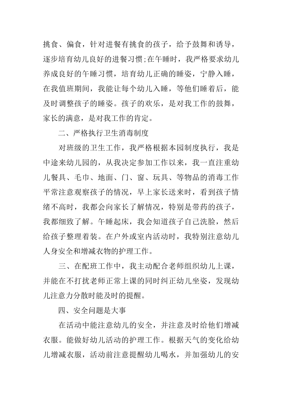 保育员上学期个人工作总结3篇_第3页