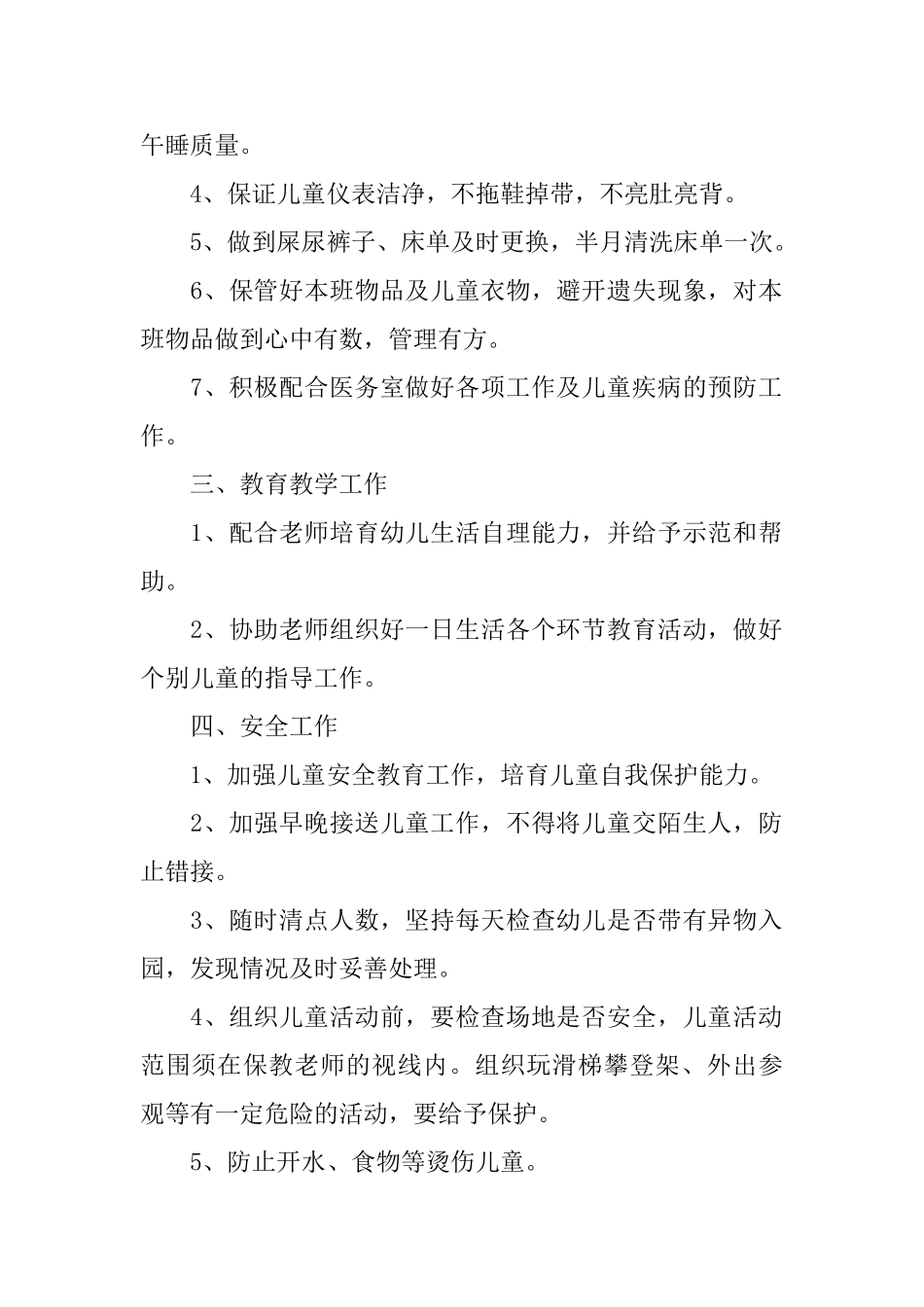 保育员小班工作总结简短_第2页