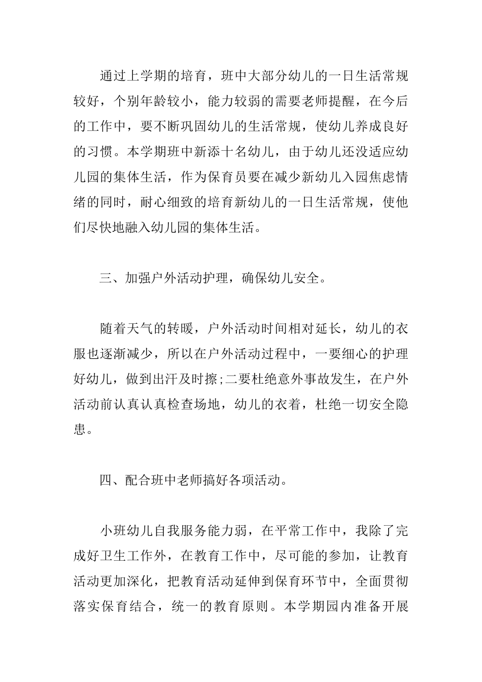 保育员个人工作计划2025_第2页