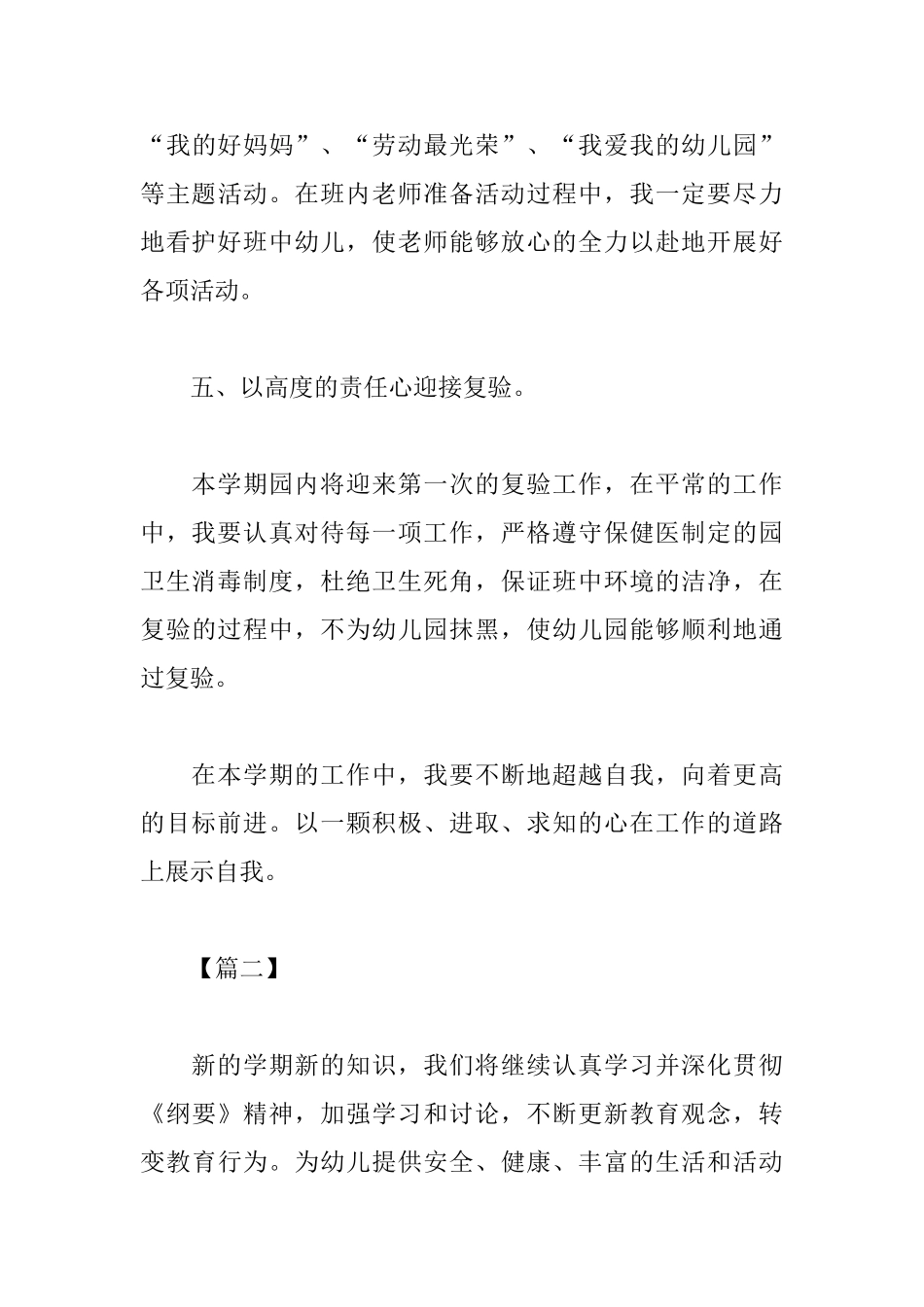 保育员个人工作计划2025_第3页