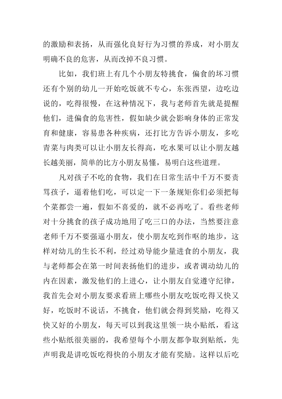 保育员工作心得体会范文3篇_第3页