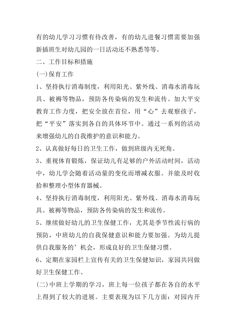 保育员工作心得精选范文5篇800字_第2页