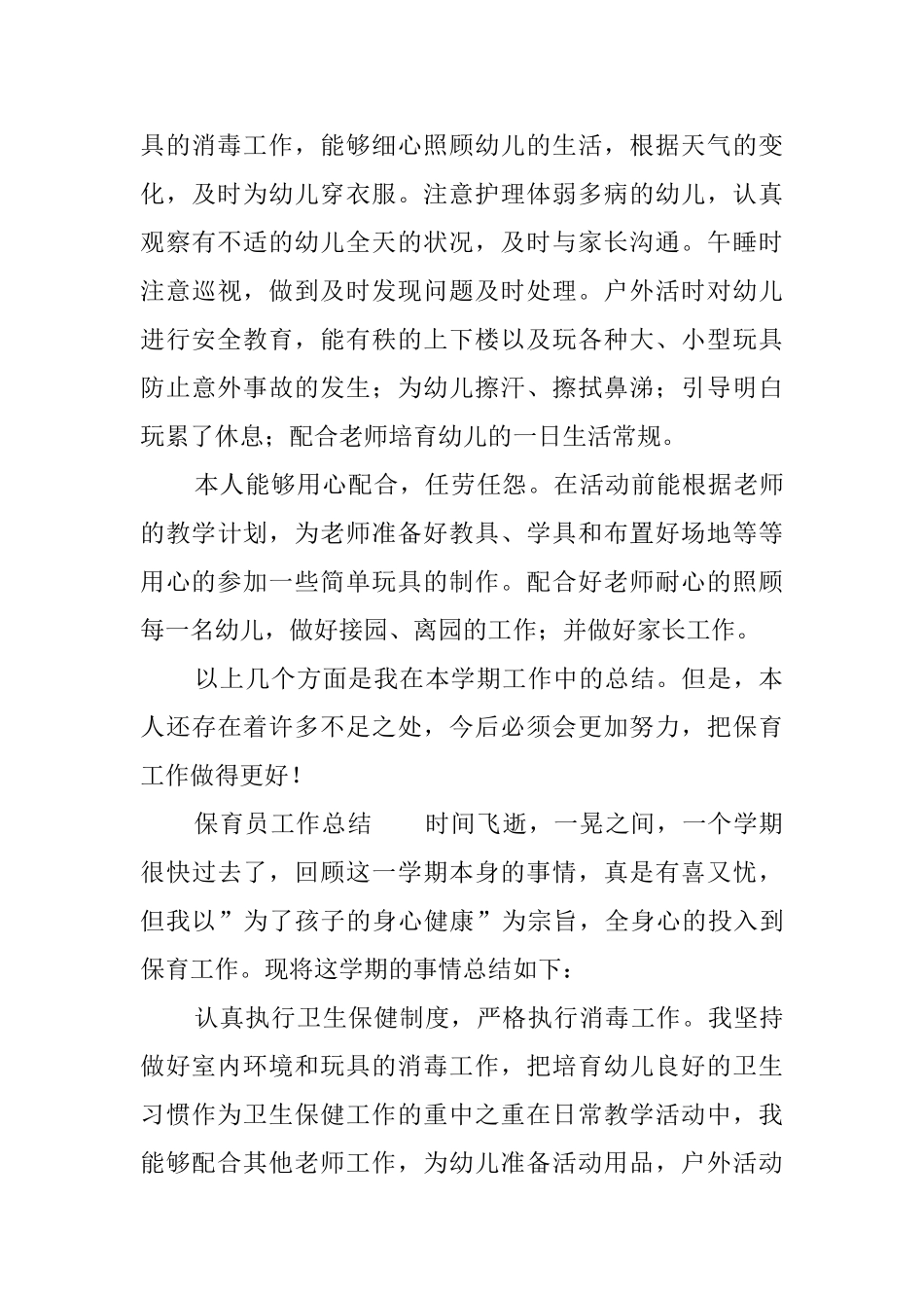 保育员工作总结3篇_第3页