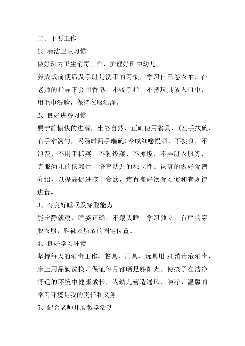 保育员工作心得精选范文5篇800字以上_第3页