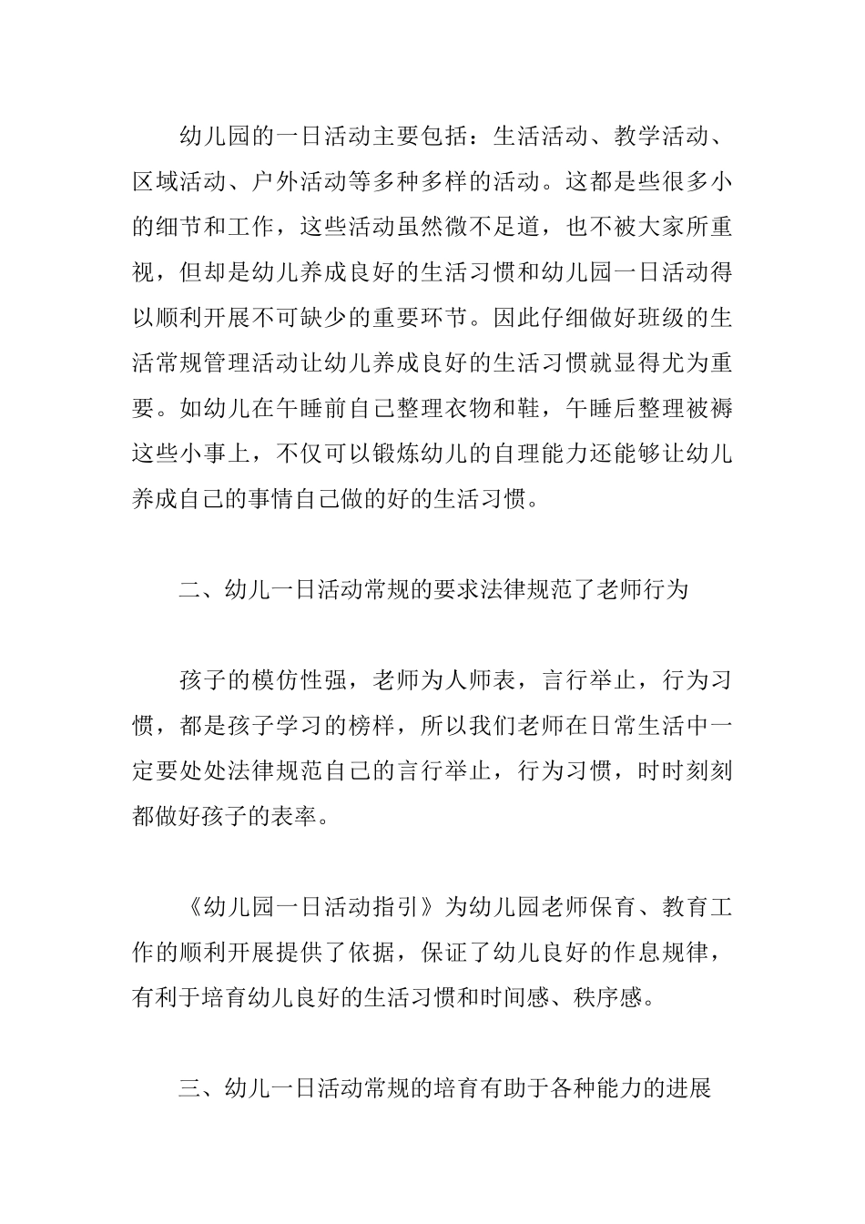 保育员工作心得精选范文集锦_第2页