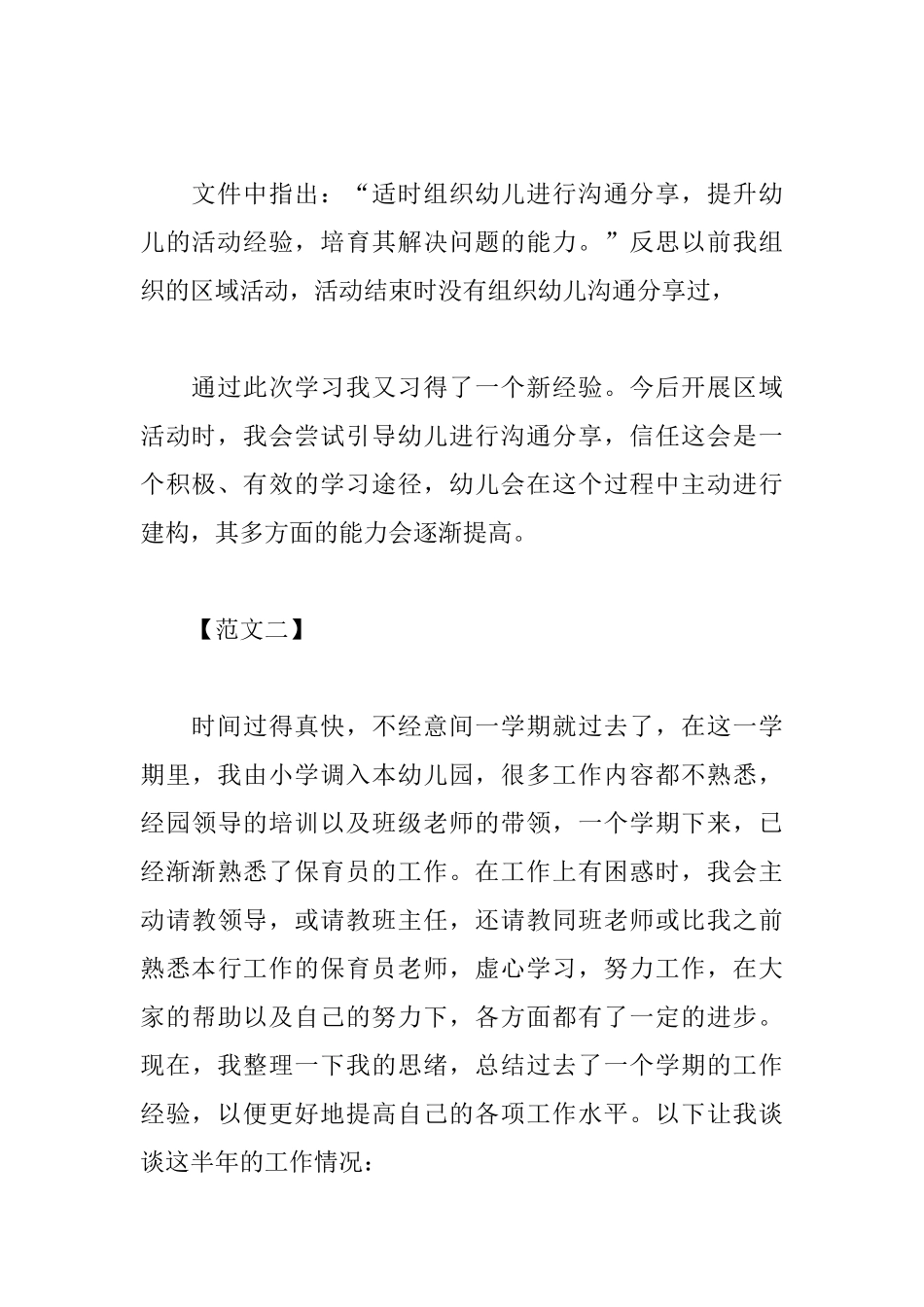 保育员工作心得精选范文集锦_第3页