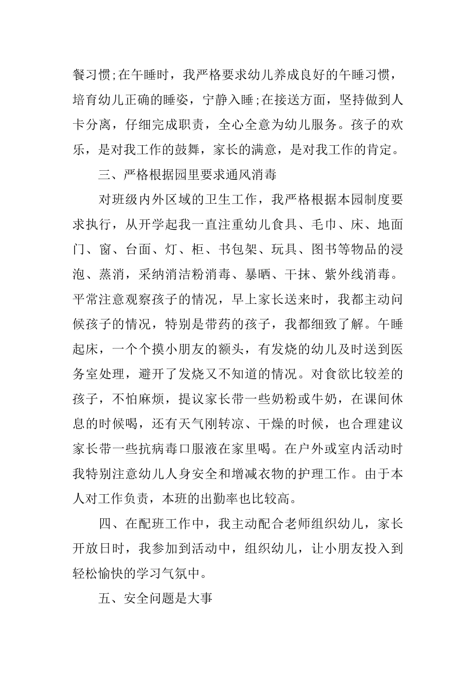 保育员工作总结结尾_第2页