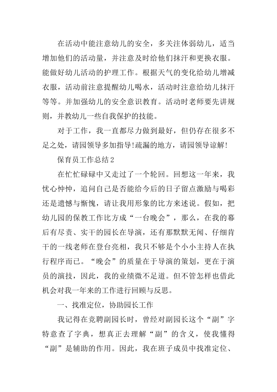 保育员工作总结结尾_第3页