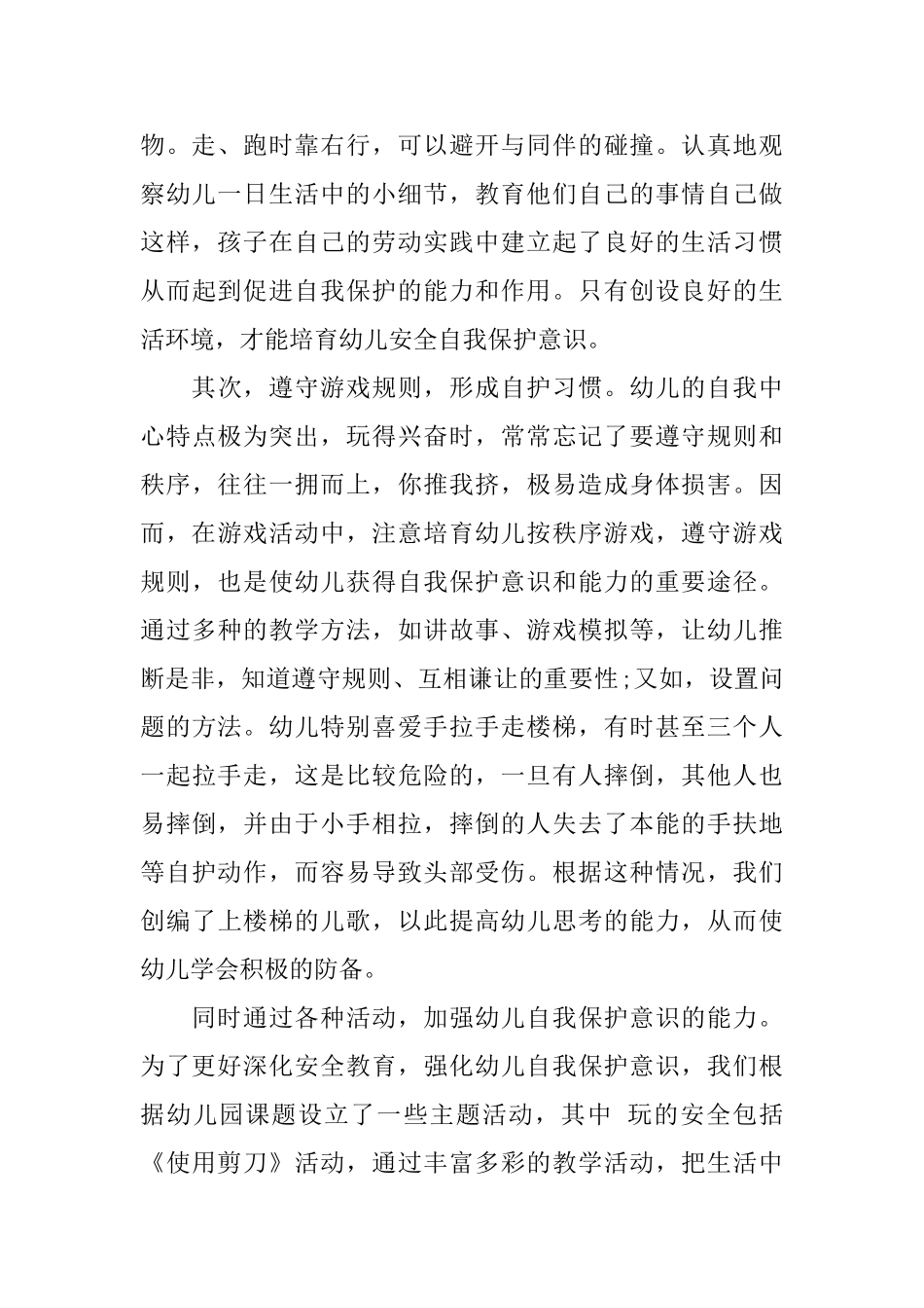 保育员心得体会范文_第2页