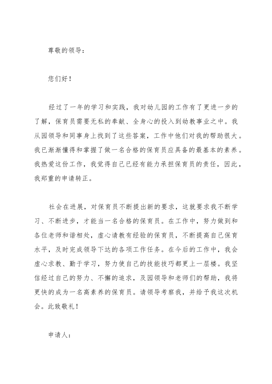 保育员申请书_第2页