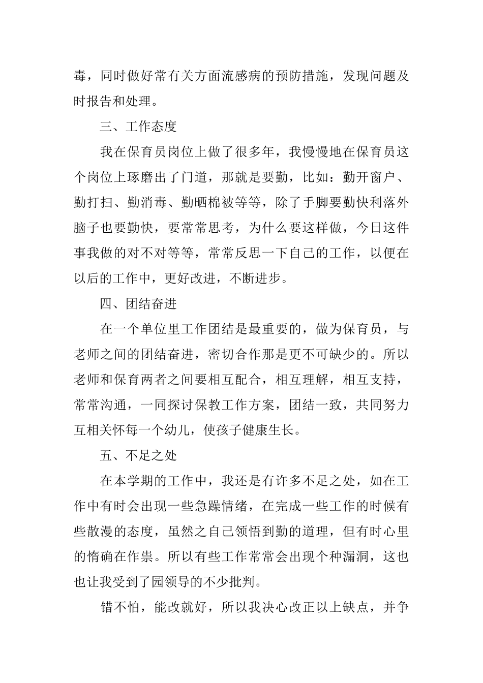 保育员教学工作总结三篇_第2页