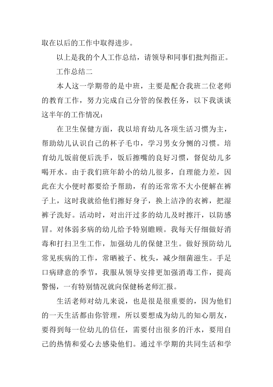 保育员教学工作总结三篇_第3页