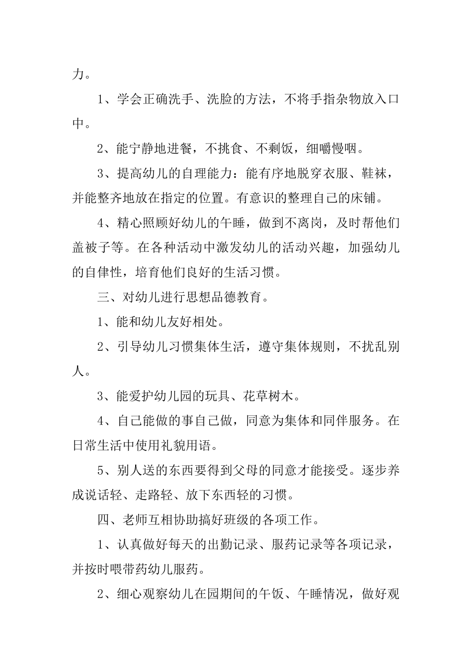 保育班工作计划_第2页