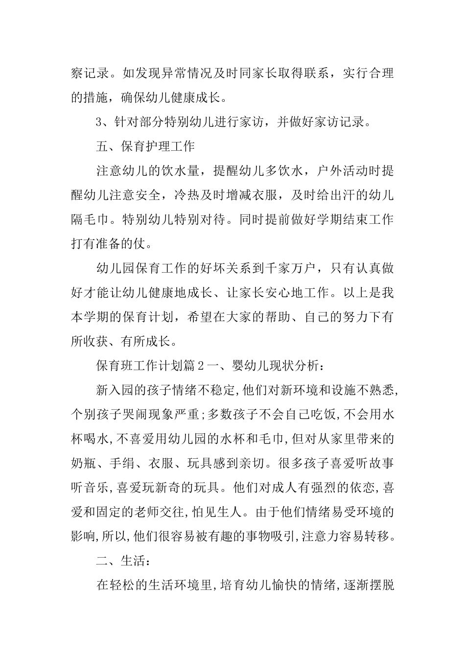 保育班工作计划_第3页