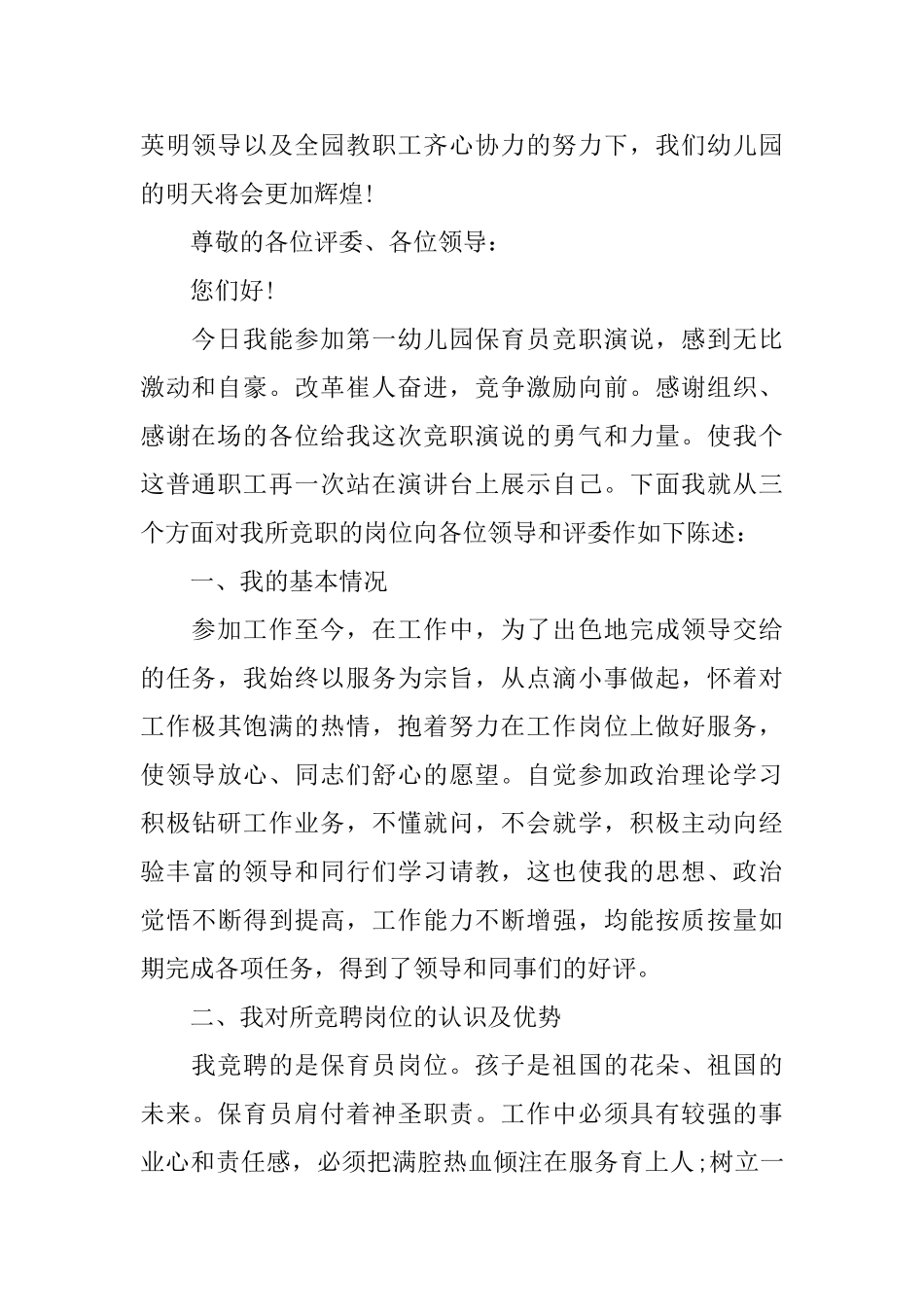 保育员爱岗敬业演讲稿范文_第2页