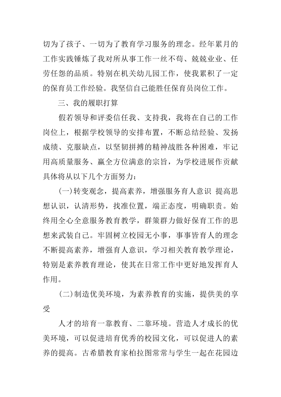 保育员爱岗敬业演讲稿范文_第3页