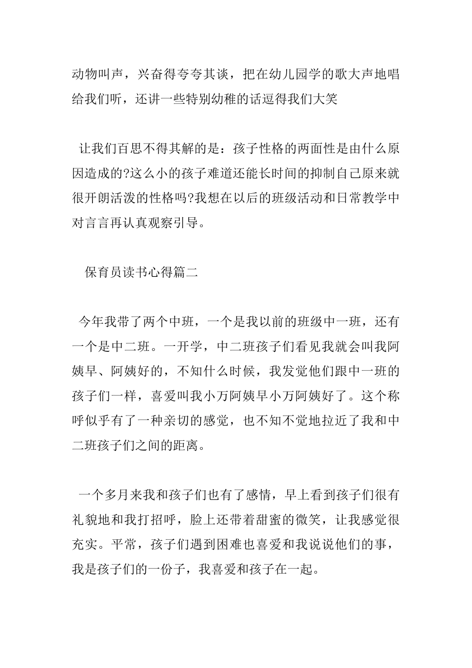保育员读书心得_第2页