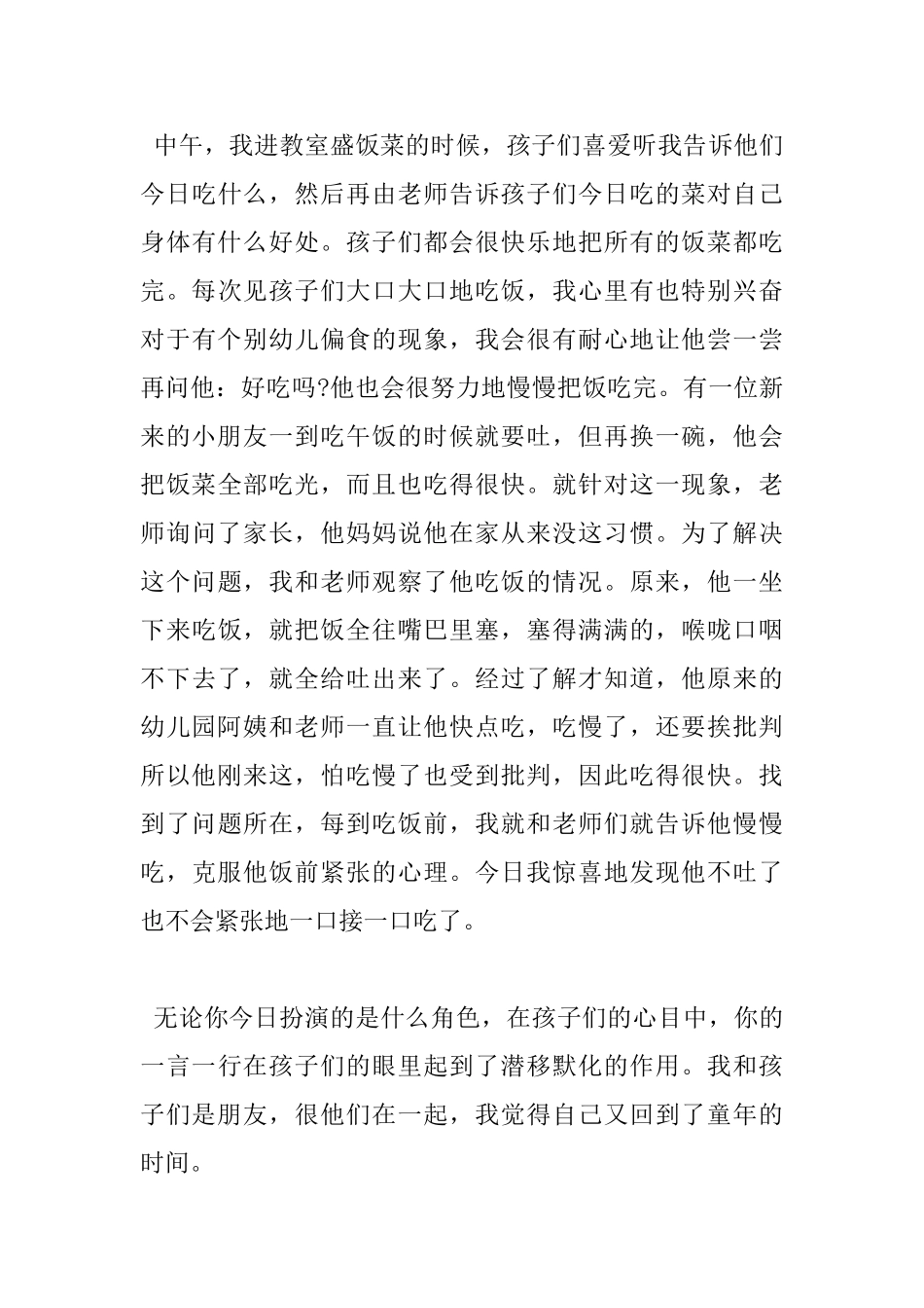 保育员读书心得_第3页