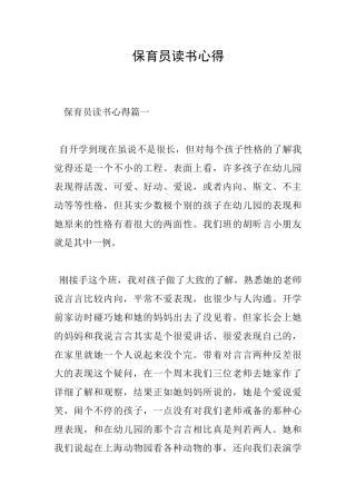 保育员读书心得