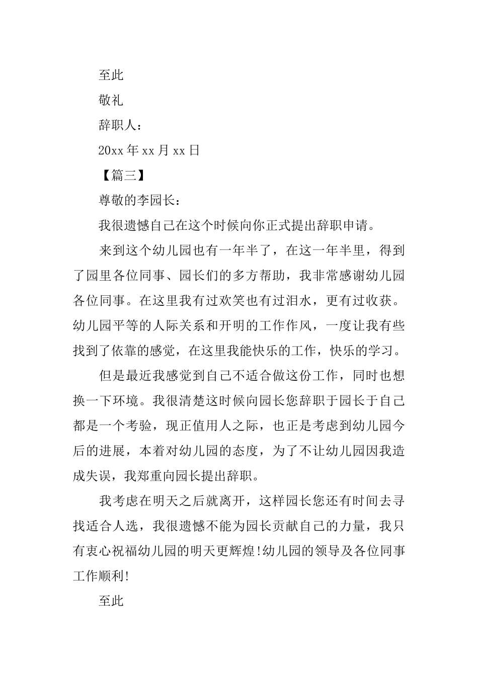保育员辞职信范文_第3页