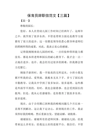 保育员辞职信范文