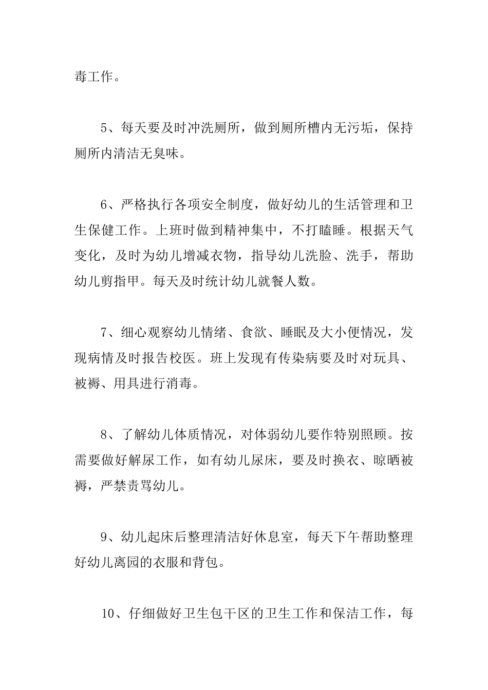 保育员的工作职责_第2页