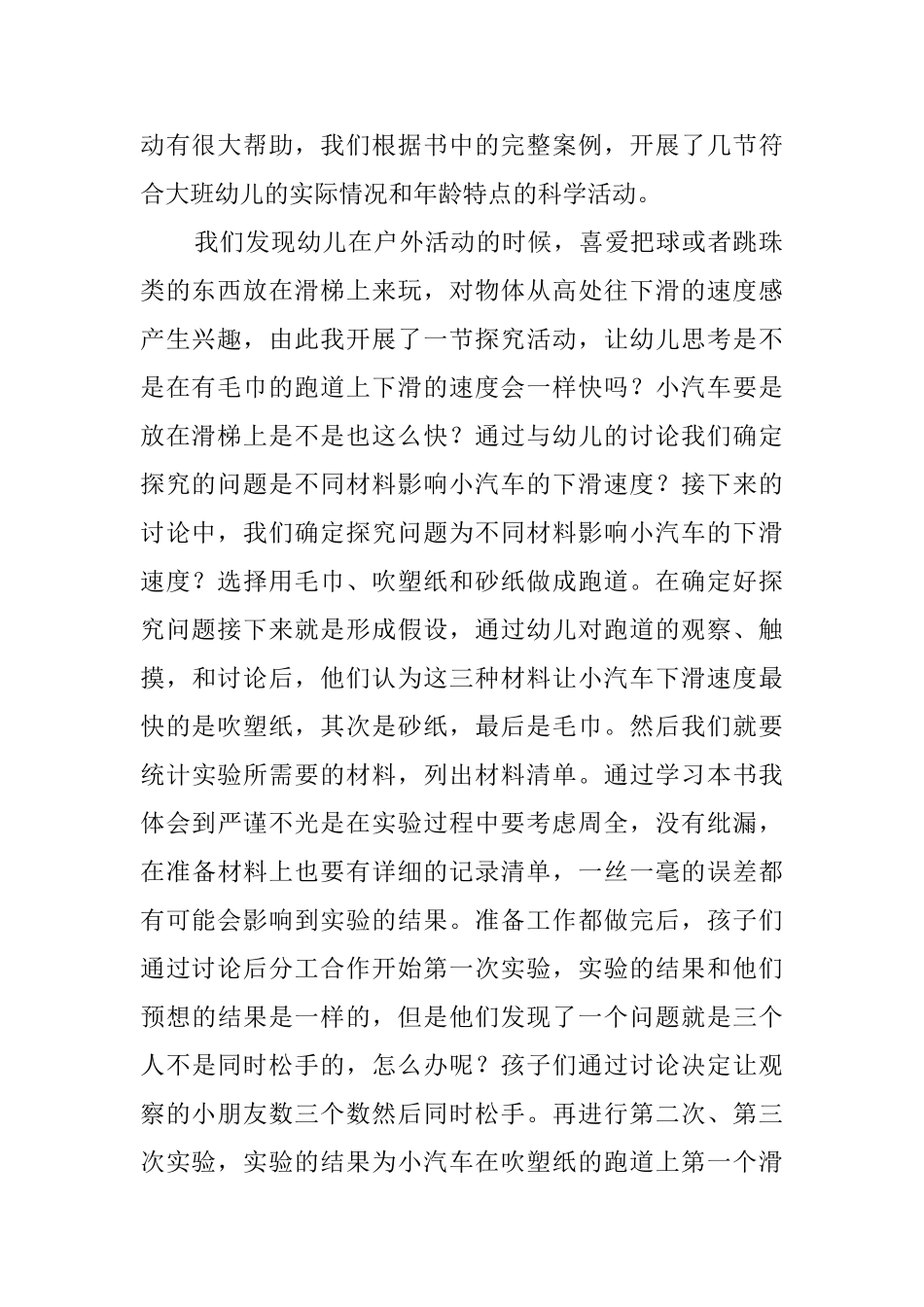 保育院科学领域基地活动总结_第2页