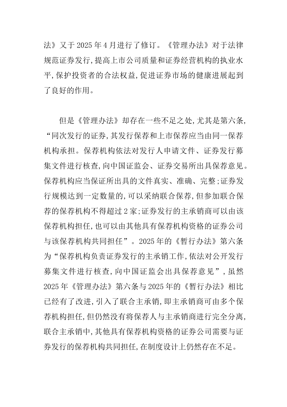 保荐机构分离保障证券发行诚信公平论文_第3页