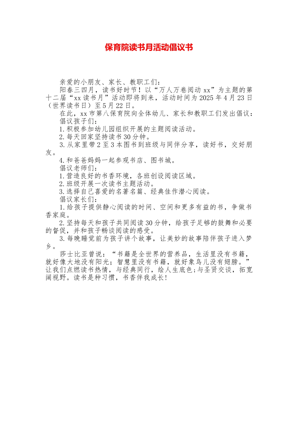 保育院读书月活动倡议书_第1页
