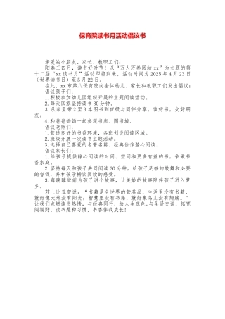 保育院读书月活动倡议书