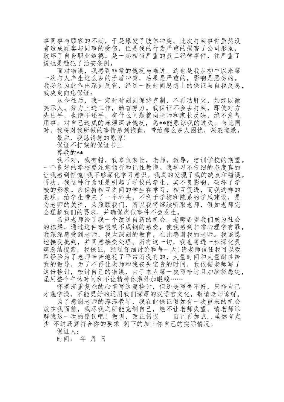 保证不打架的保证书_第2页