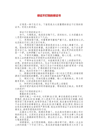 保证不打架的保证书