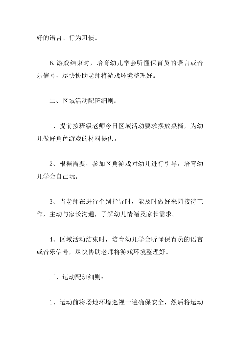保育员配班细则_第2页