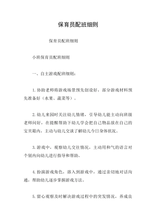 保育员配班细则