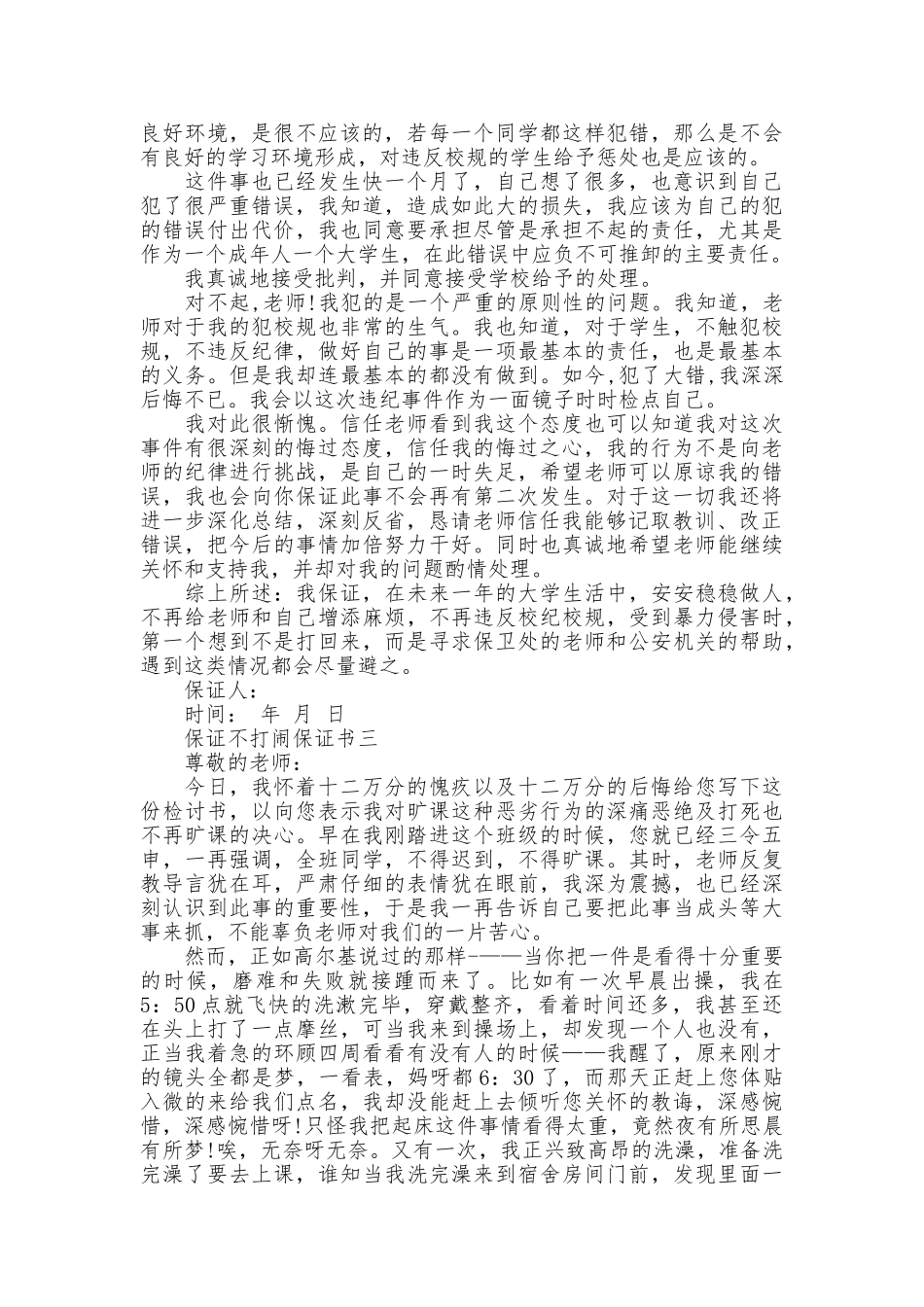保证不打闹保证书_第2页