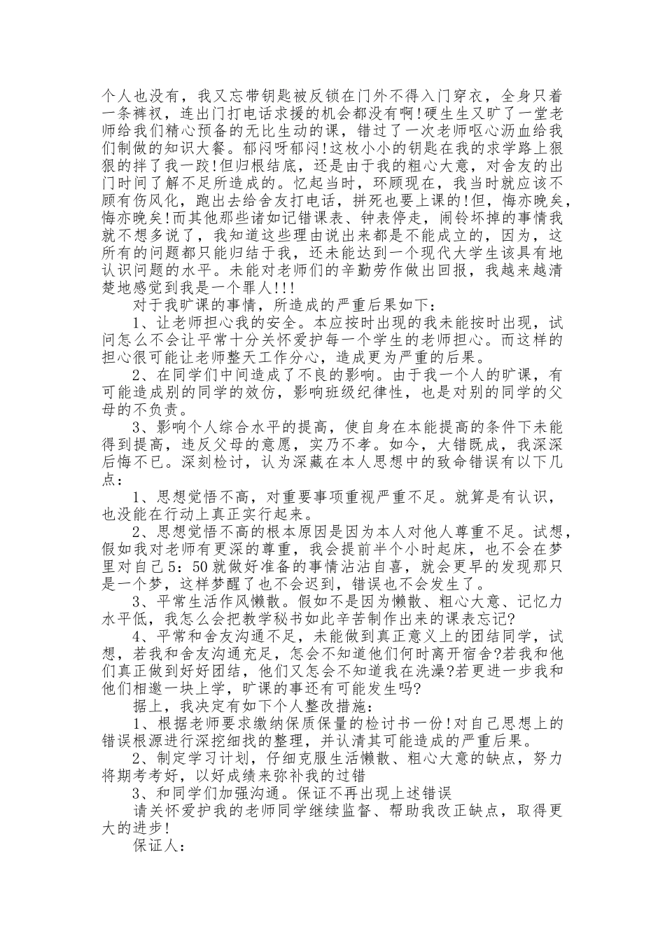 保证不打闹保证书_第3页