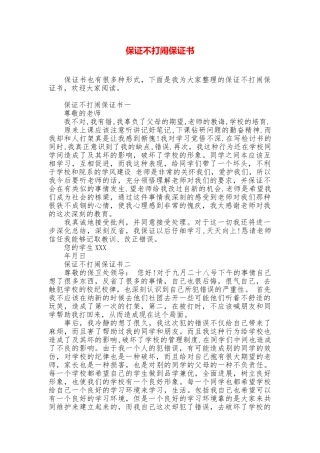 保证不打闹保证书