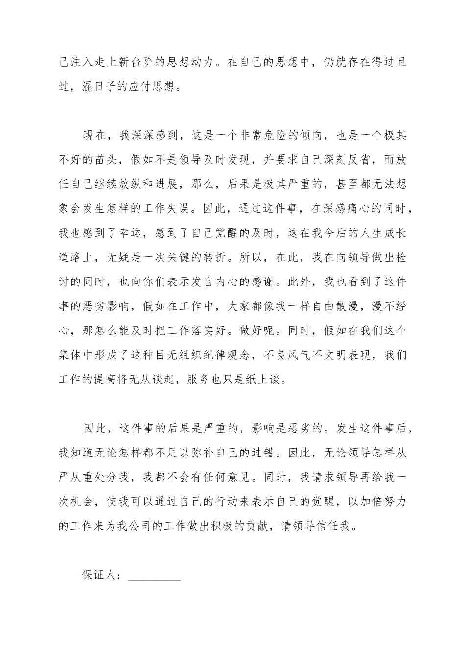 保证不喝酒的保证书简易模板_第3页