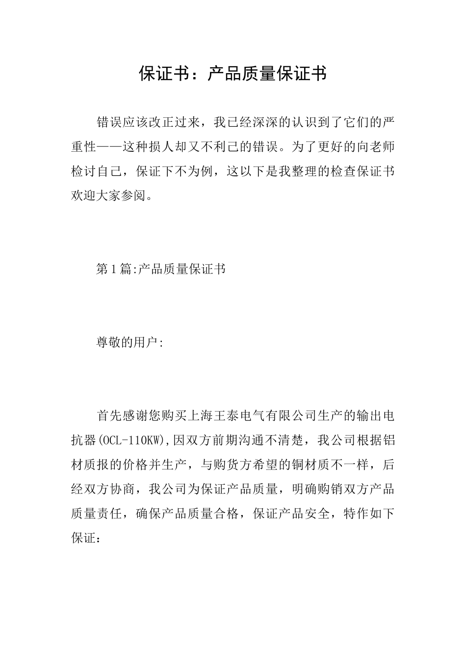 保证书：产品质量保证书_第1页