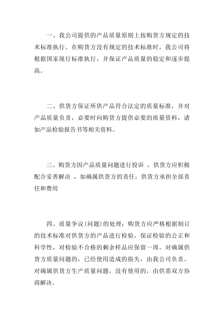 保证书：产品质量保证书_第2页