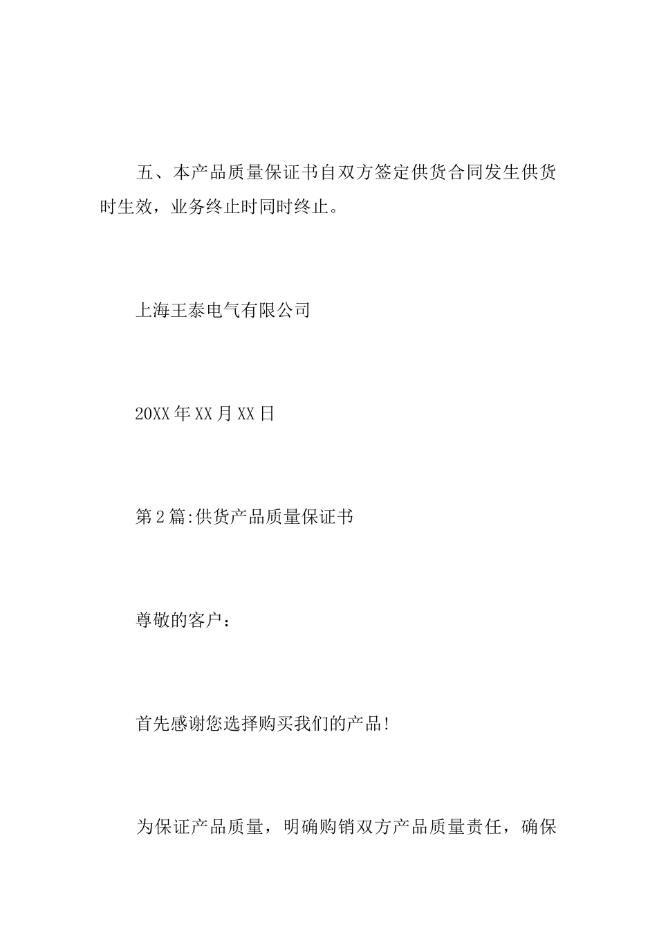 保证书：产品质量保证书_第3页