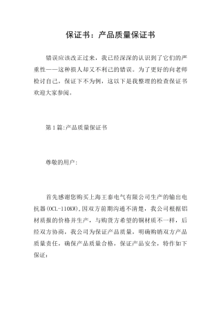 保证书：产品质量保证书