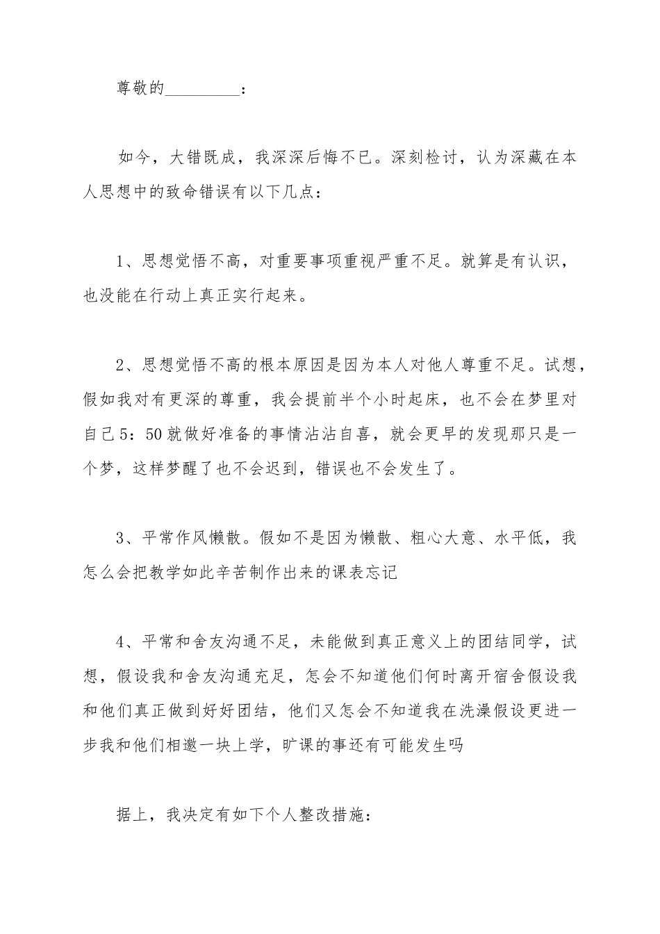 保证不打架的保证书简易模板_第2页