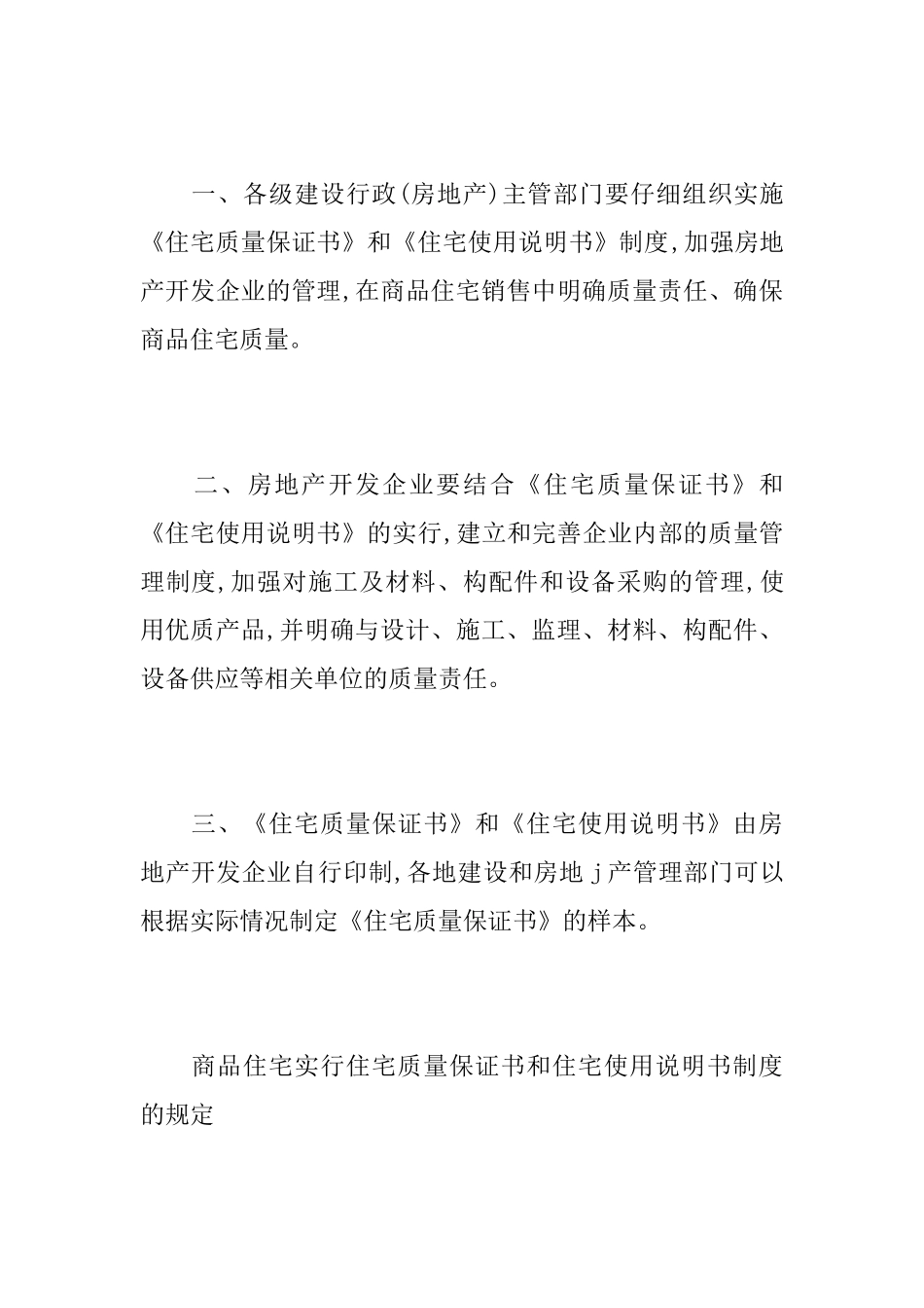 保证书：住宅质量保证书范本_第2页
