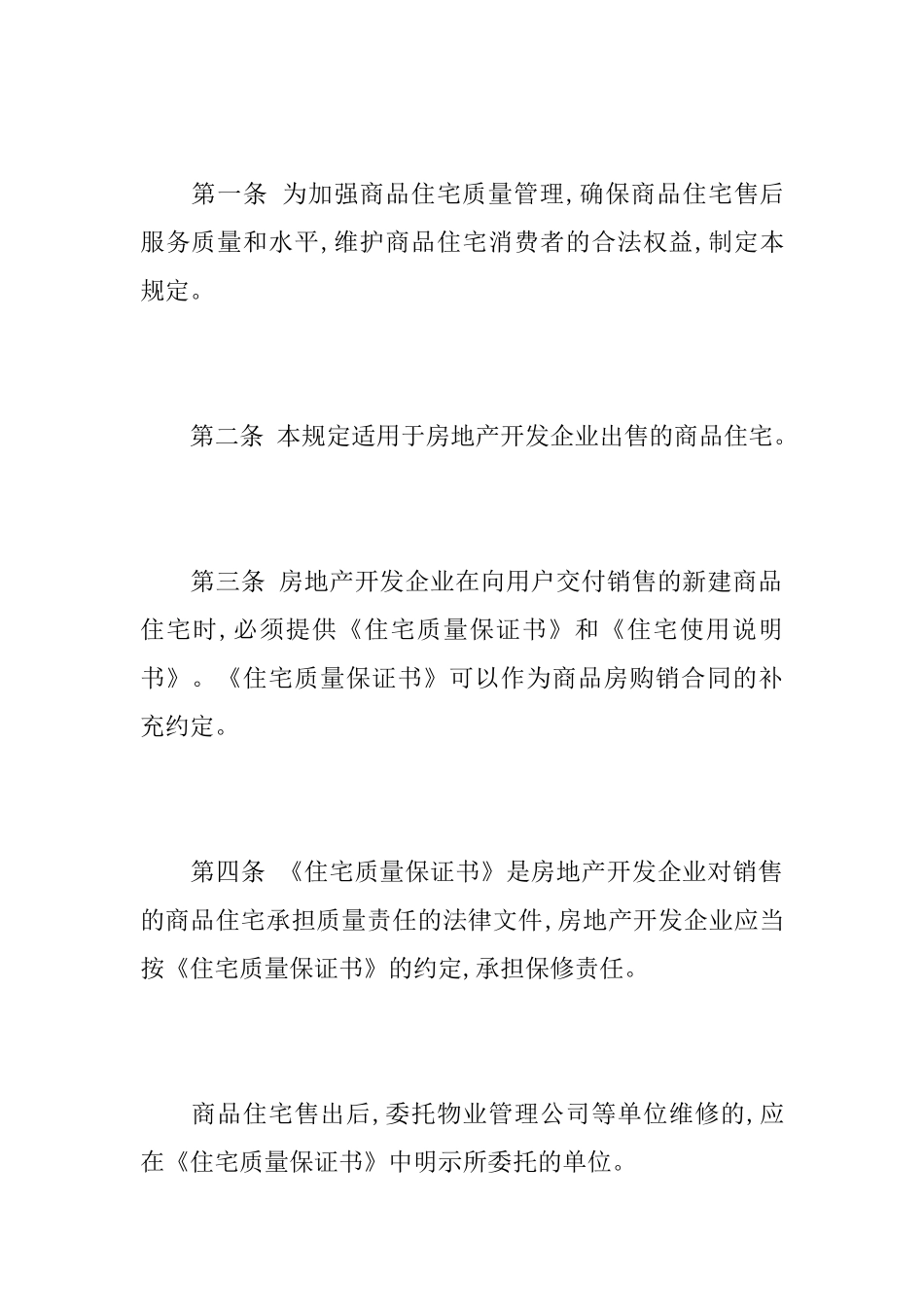 保证书：住宅质量保证书范本_第3页